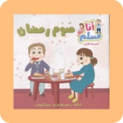 الآداب الإسلامية